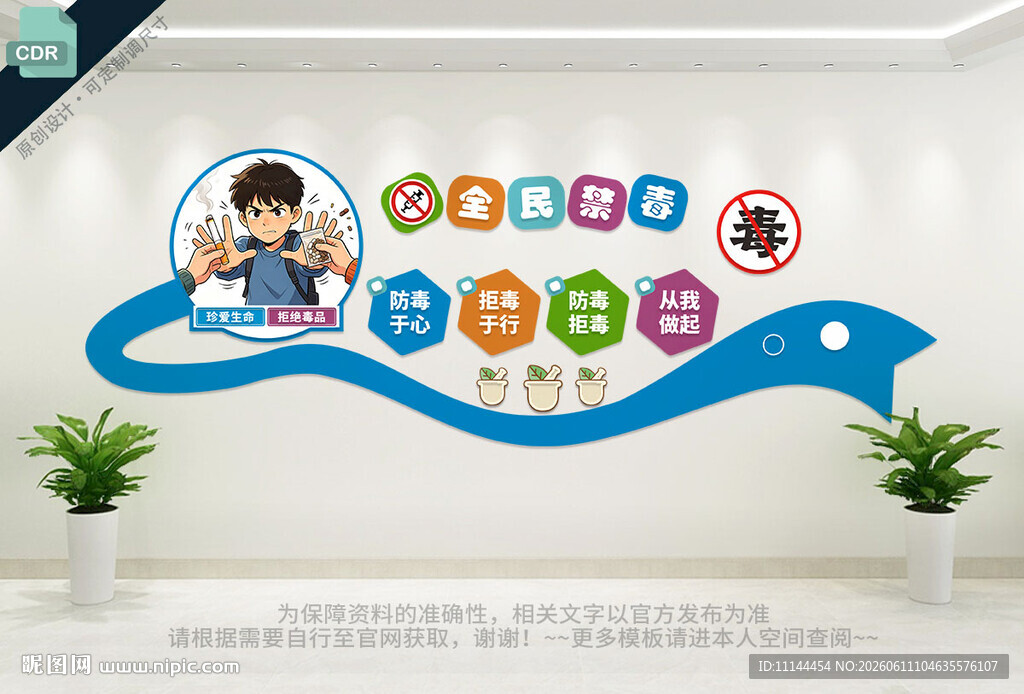 社区禁毒宣传文化墙