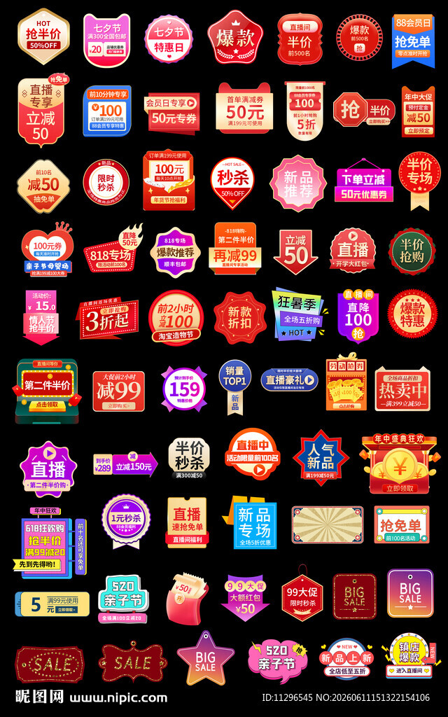 主图各种样式促销小标签