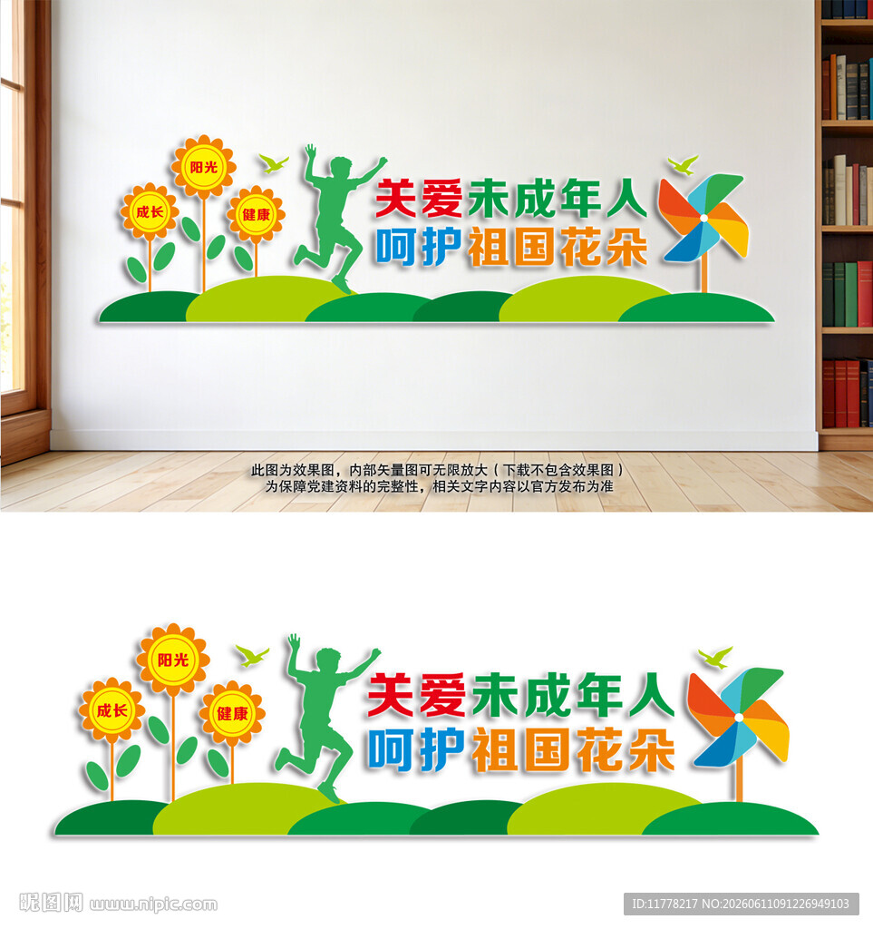 关爱未成年人
