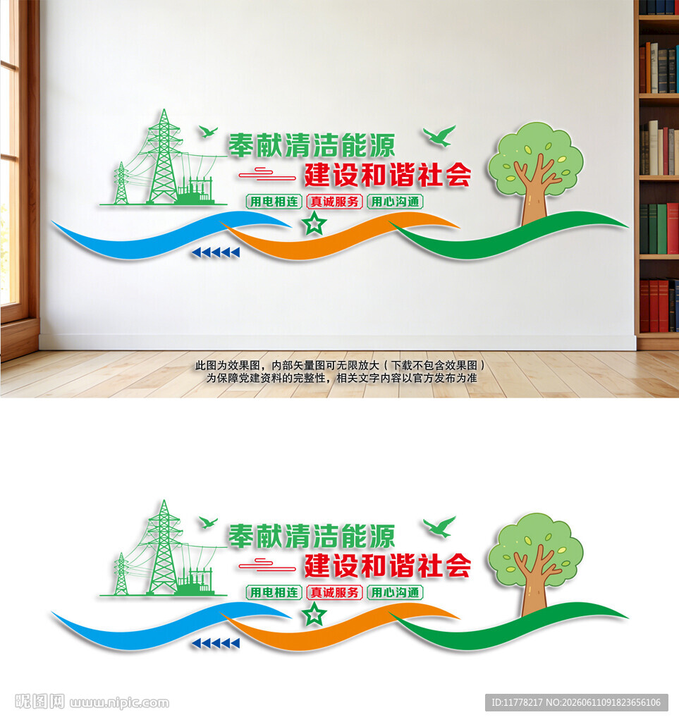 电网文化墙