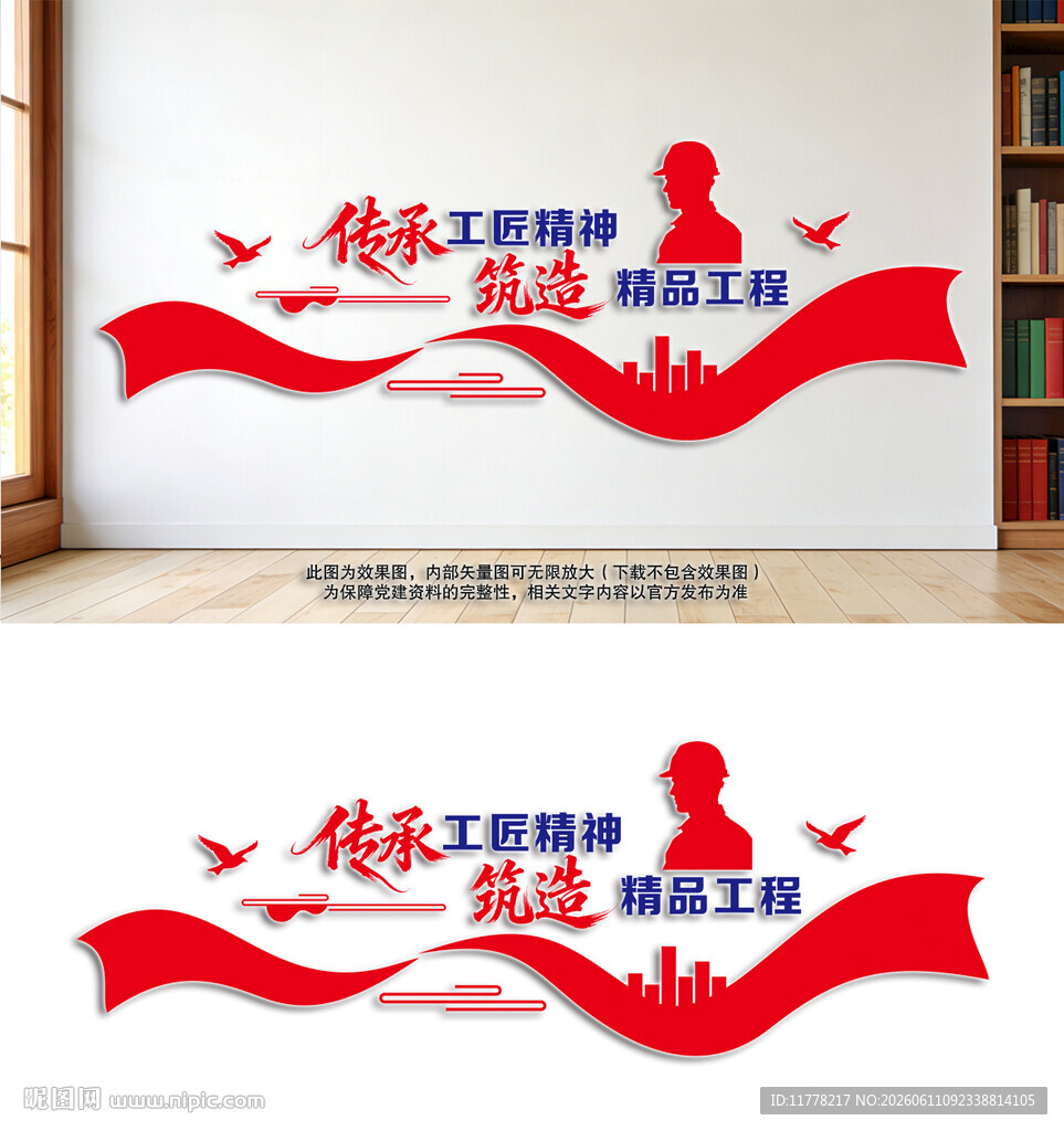 建筑公司文化墙