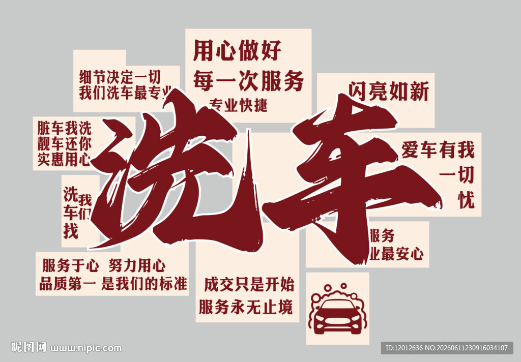用心洗车 优质服务体验