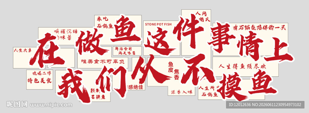 做鱼不犹豫 畅享烹饪乐趣