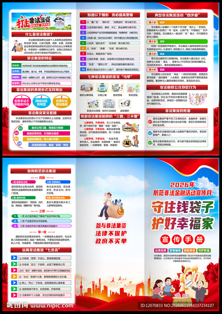 非法集资宣传单