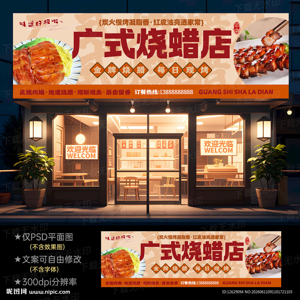 烧腊门头灯箱