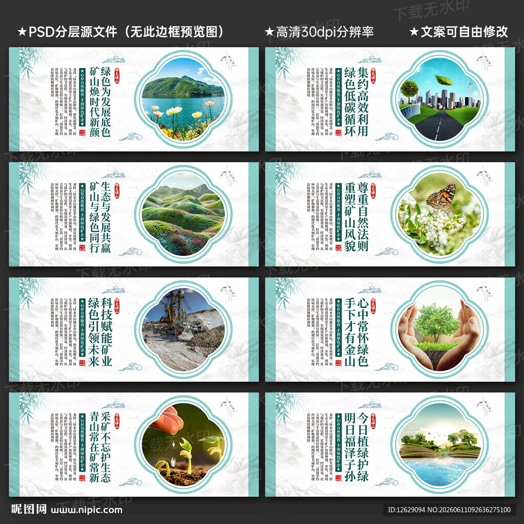 建设绿色矿山宣传展板