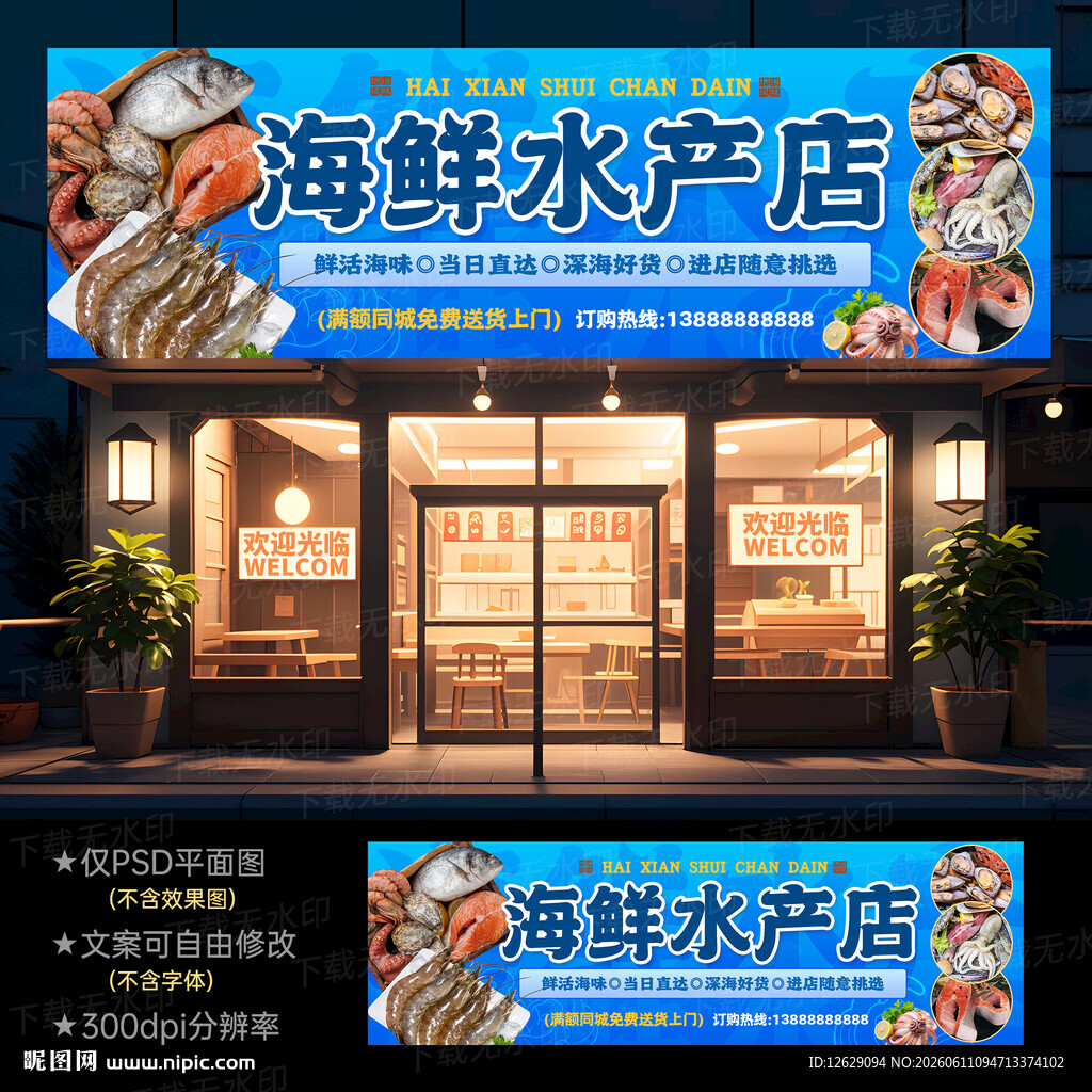 海鲜门头