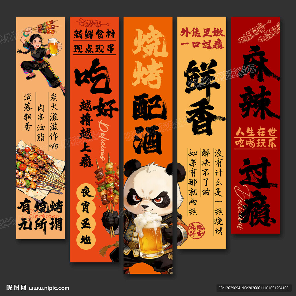 中式书法烧烤店氛围布