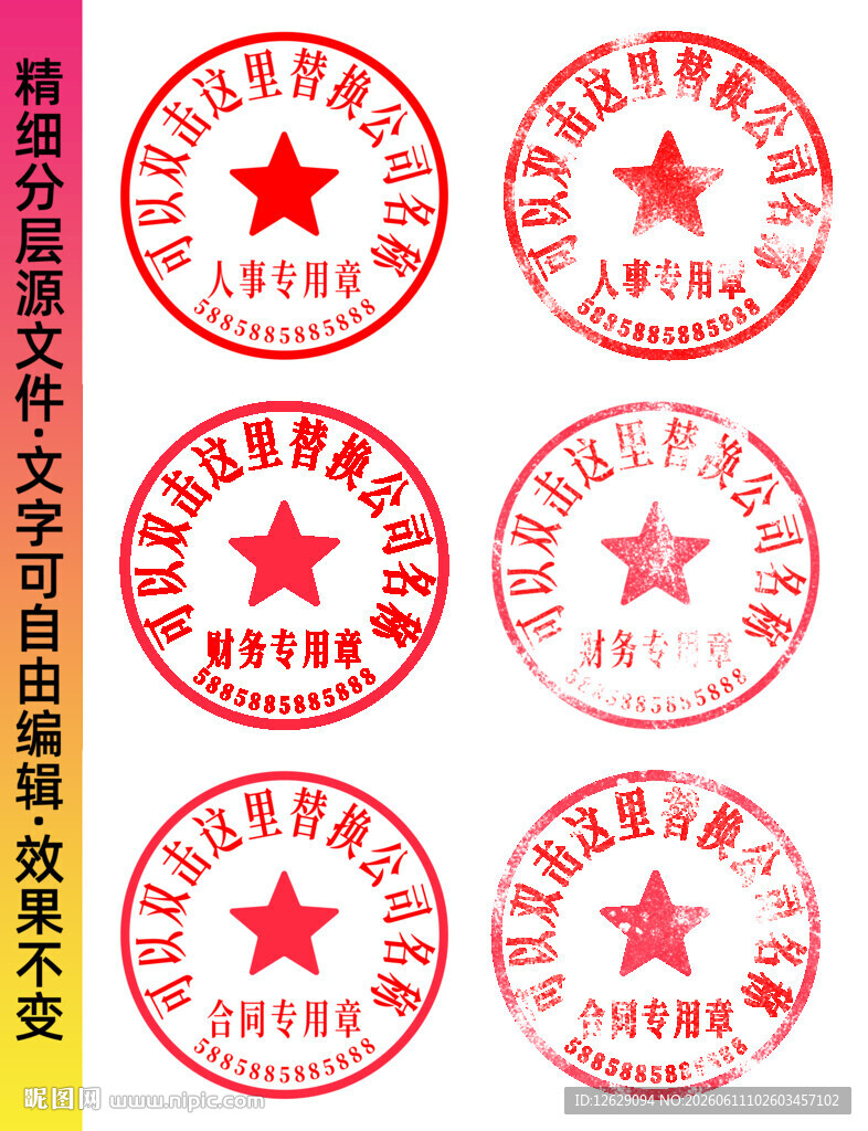 公章 印章模板 电子章