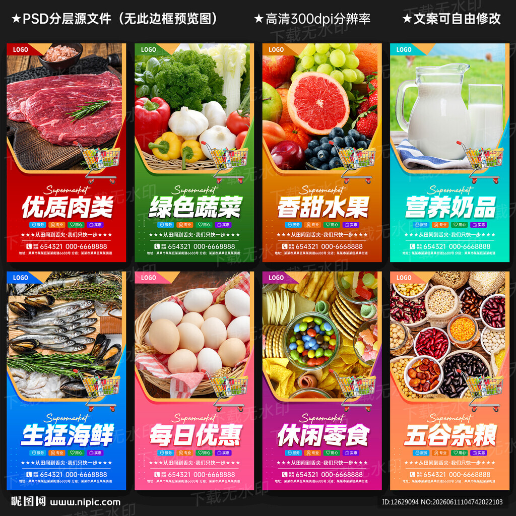 生鲜超市