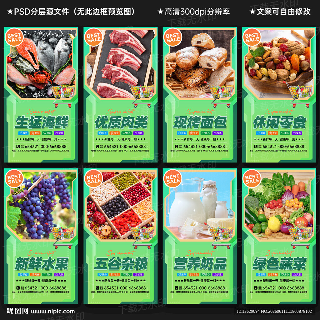生活超市
