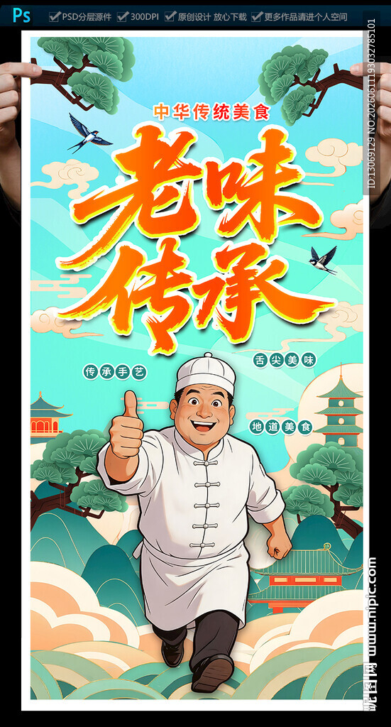 餐饮海报