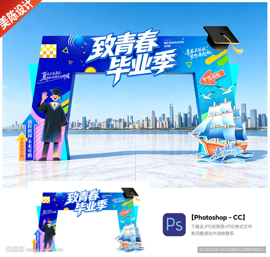 毕业季门头