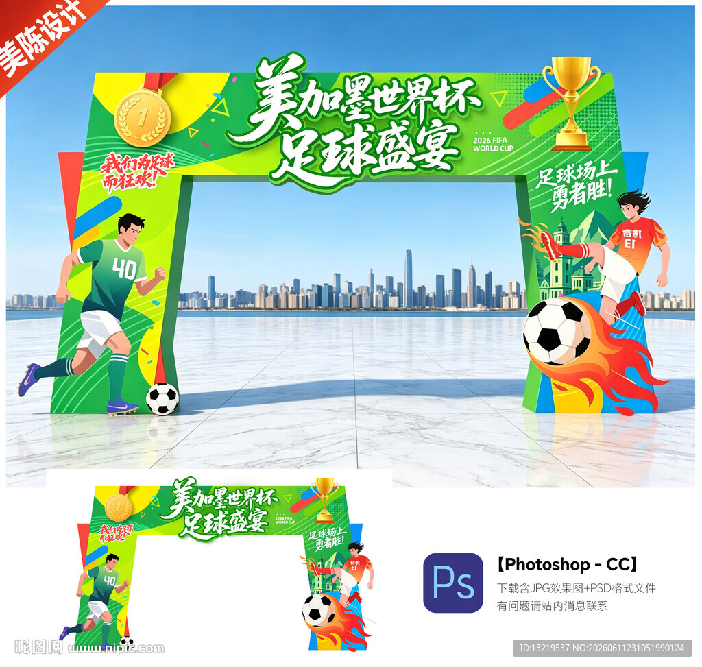 2026世界杯
