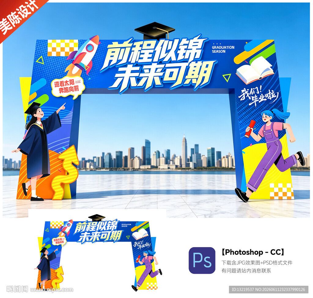 毕业门头