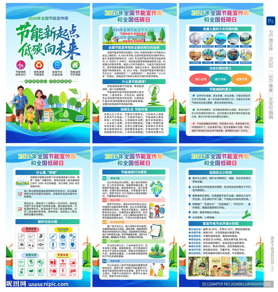 2026年全国节能宣传周海报