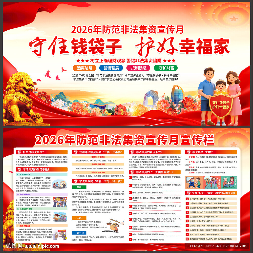 2026防范非法金融活动宣传月