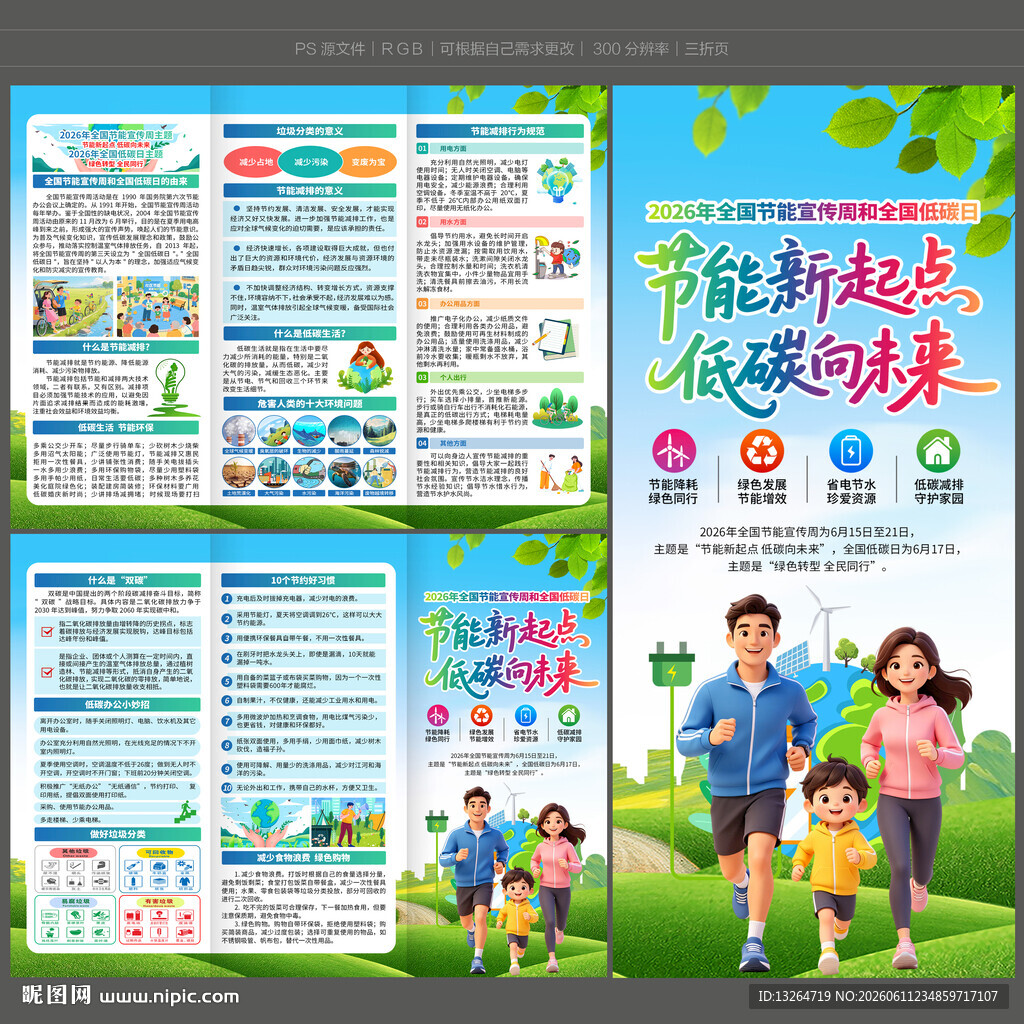 节能三折页