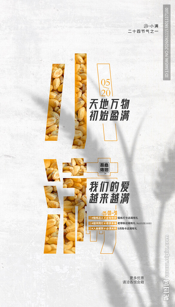 小满