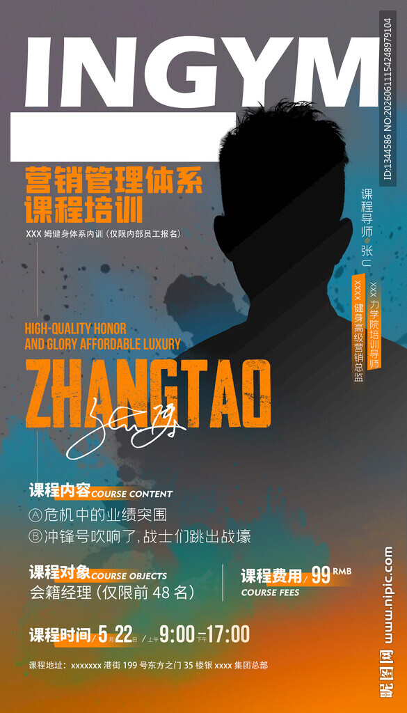 健身达人张涛宣传海报