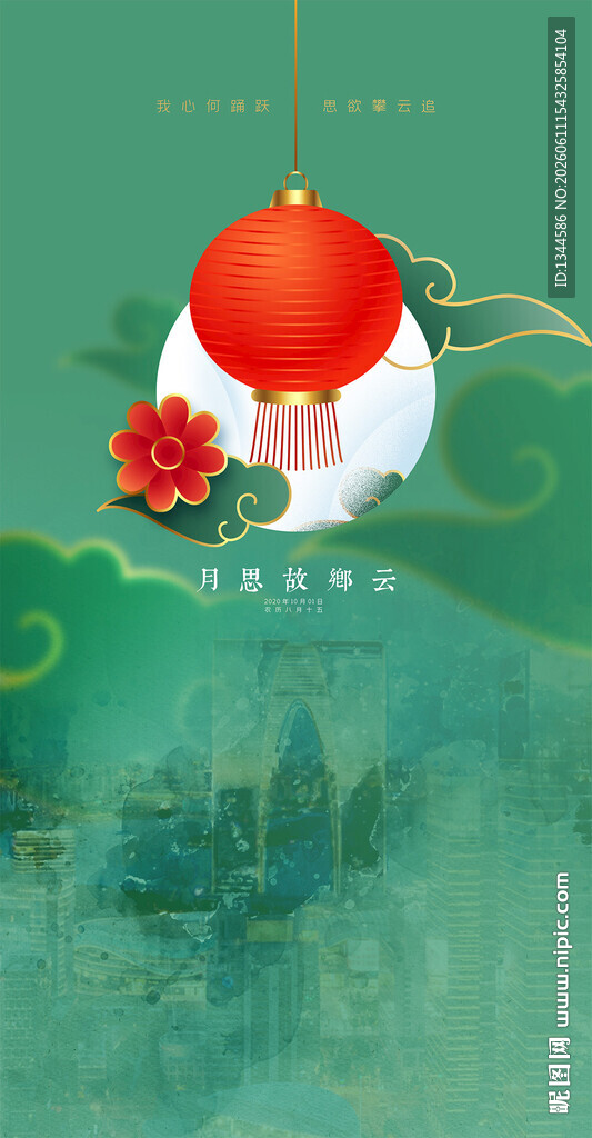 中秋海报
