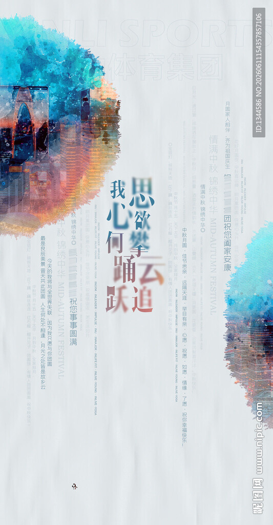 水墨中秋海报