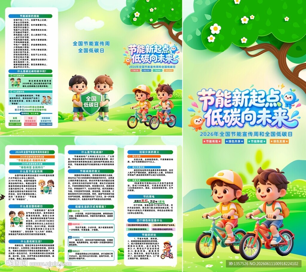 节能环保  折页