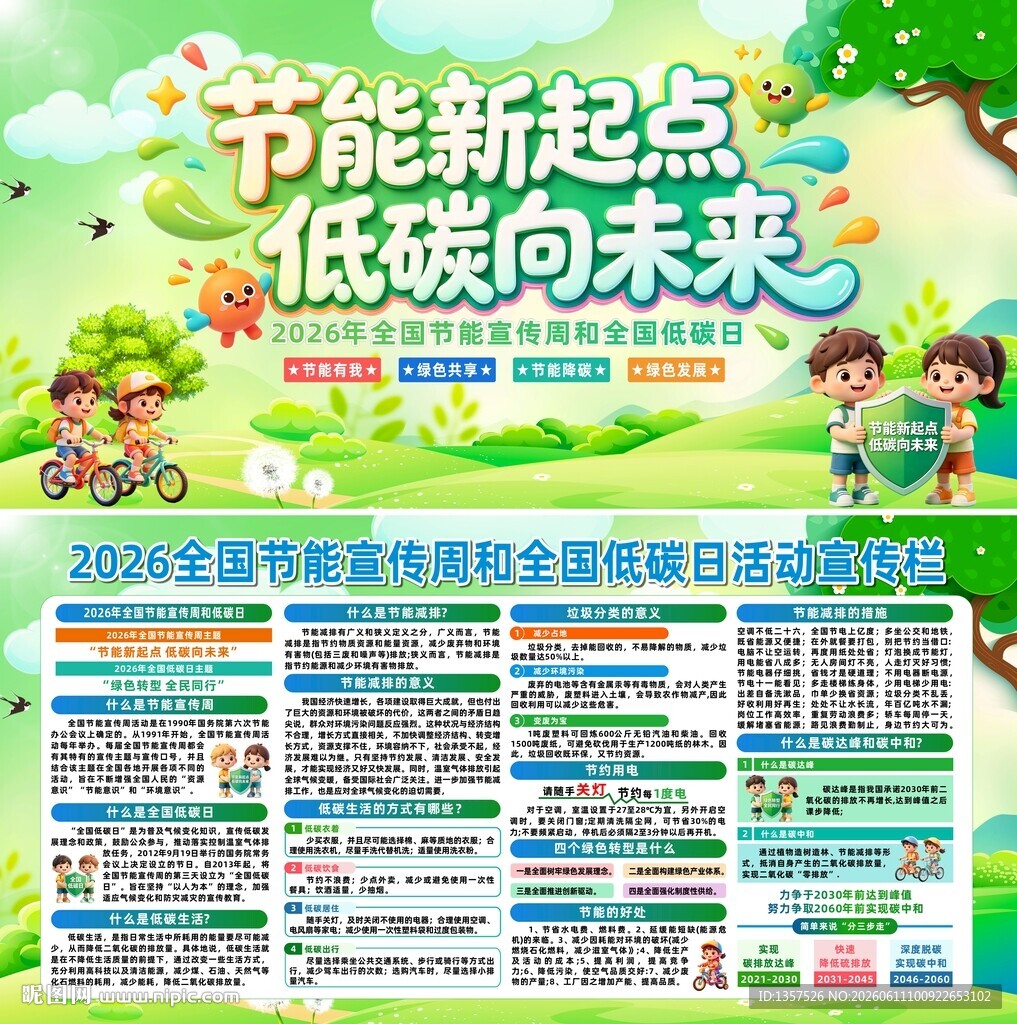 节能环保  图片