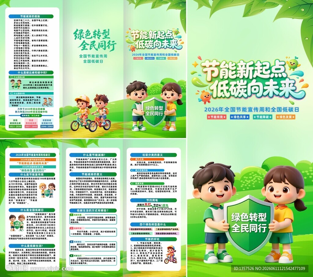 节能环保  宣传  折页