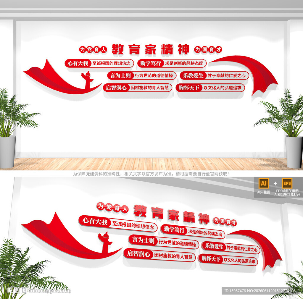 教育家精神学校文化墙