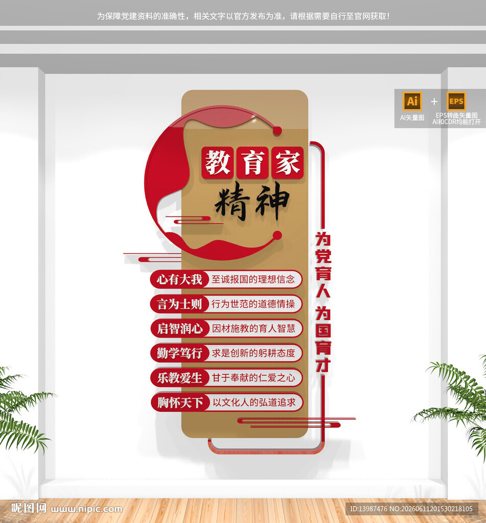 竖版教育家精神文化墙