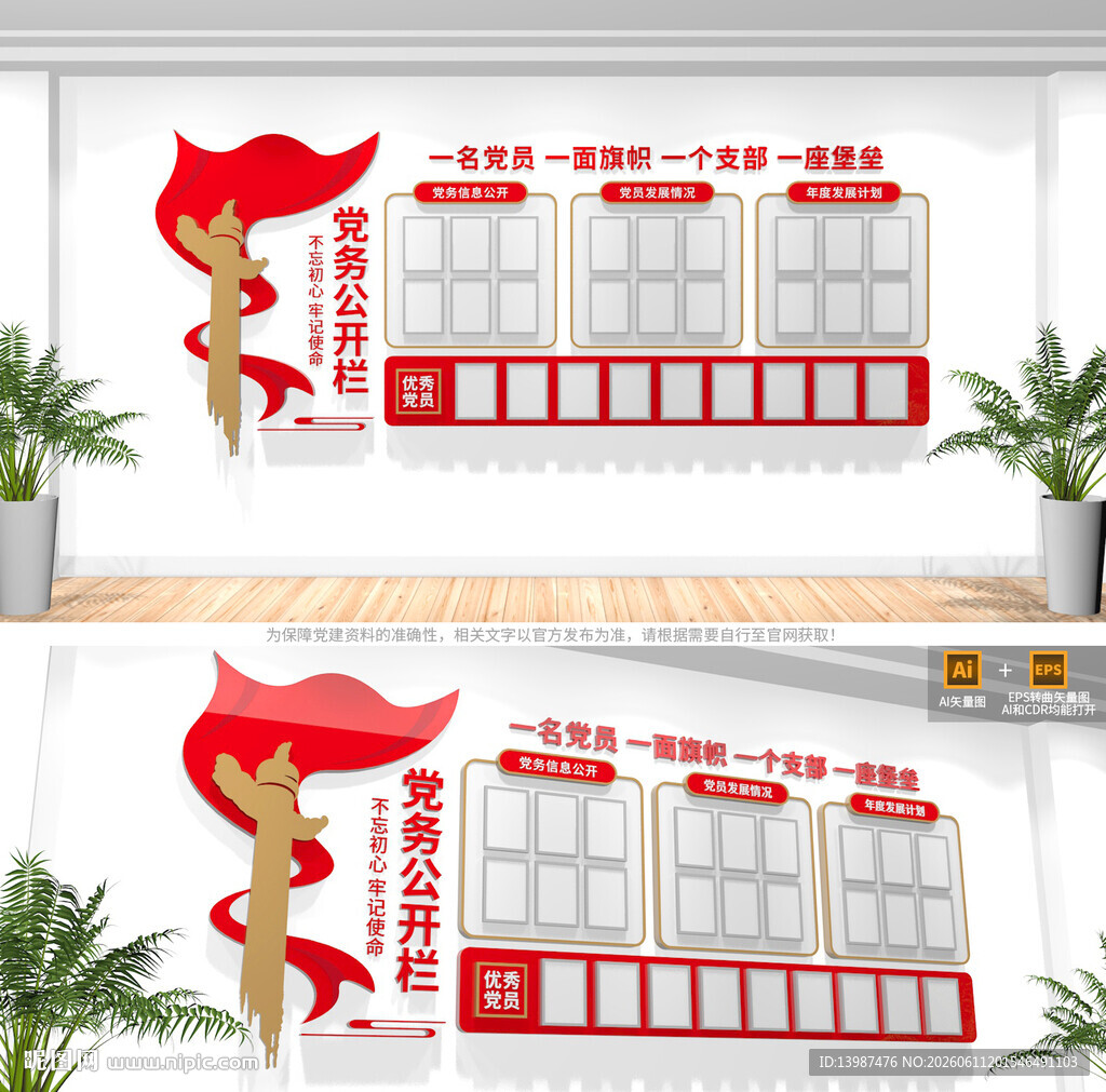 党务公开栏