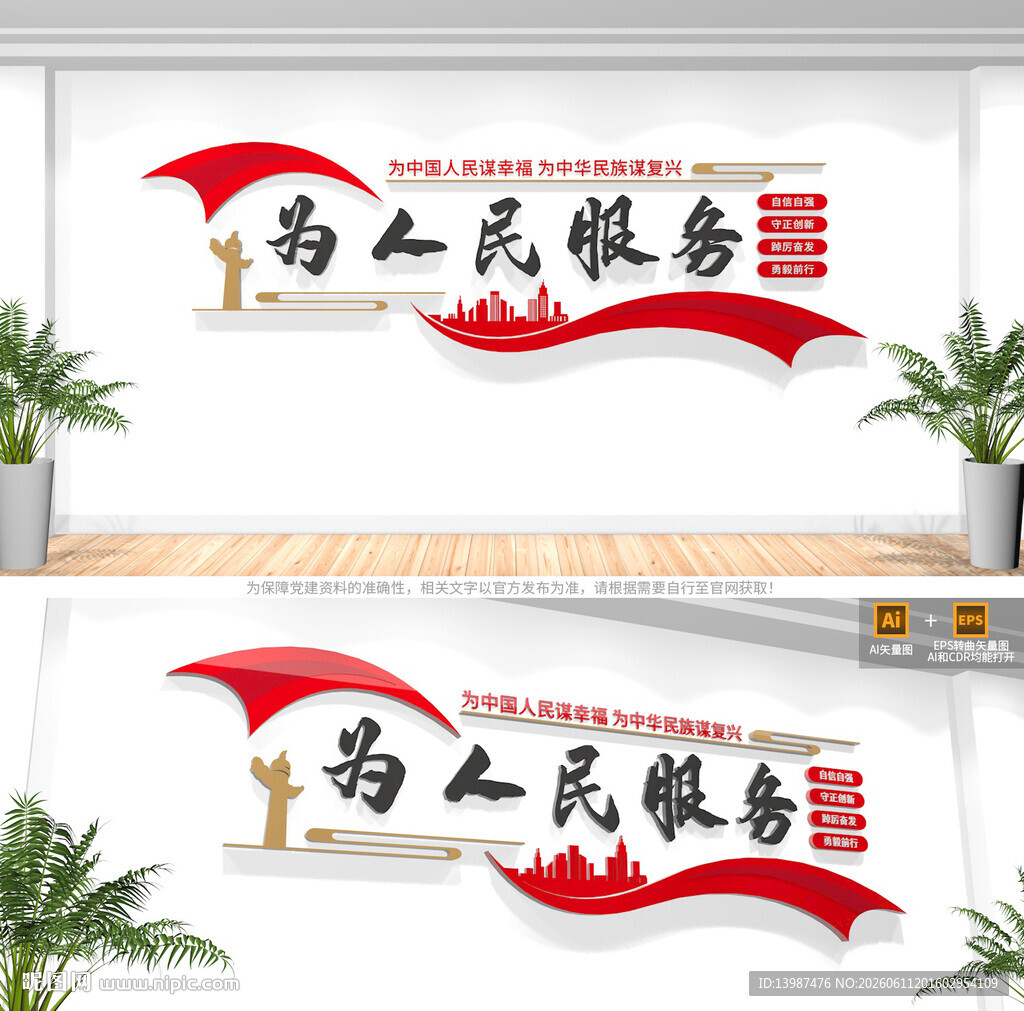 为人民服务文化墙