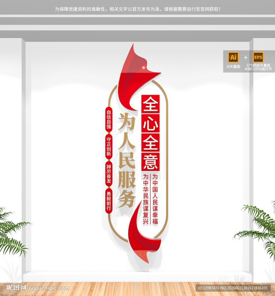 竖版全心全意为人民服务文化墙