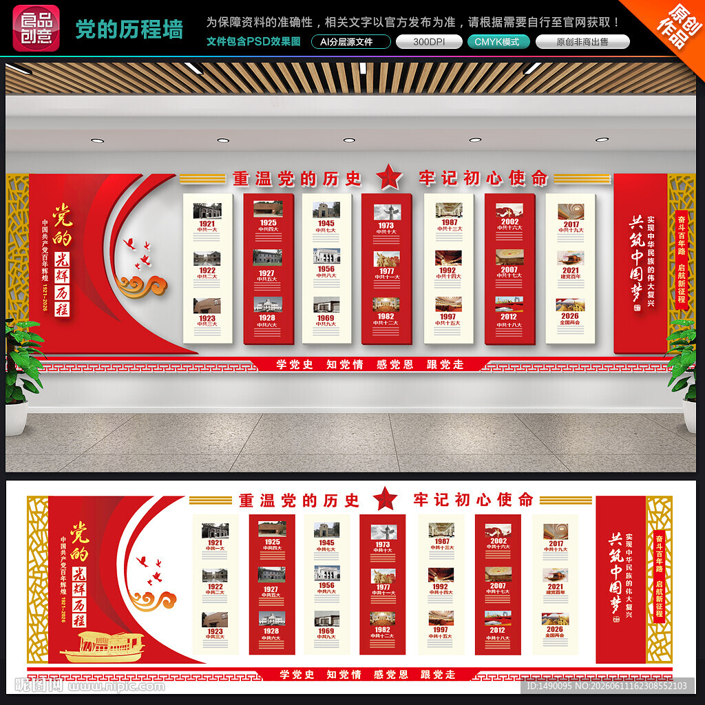 党建历程文化墙