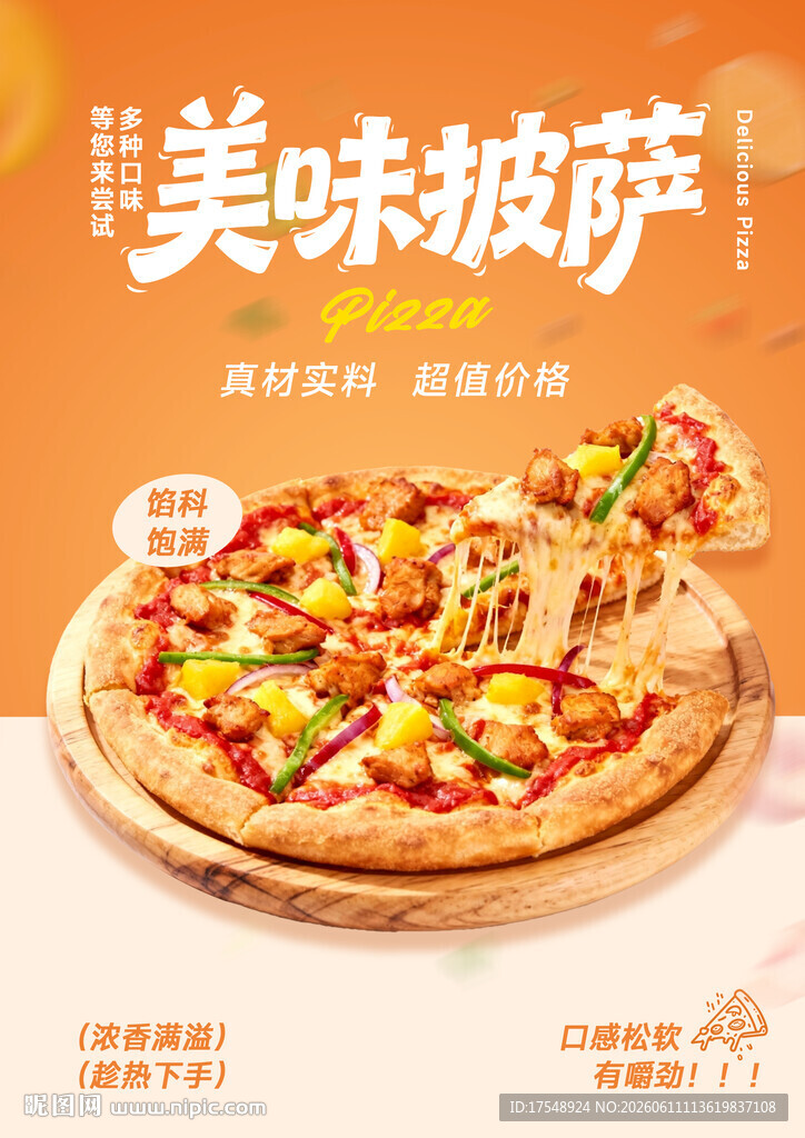 披萨海报