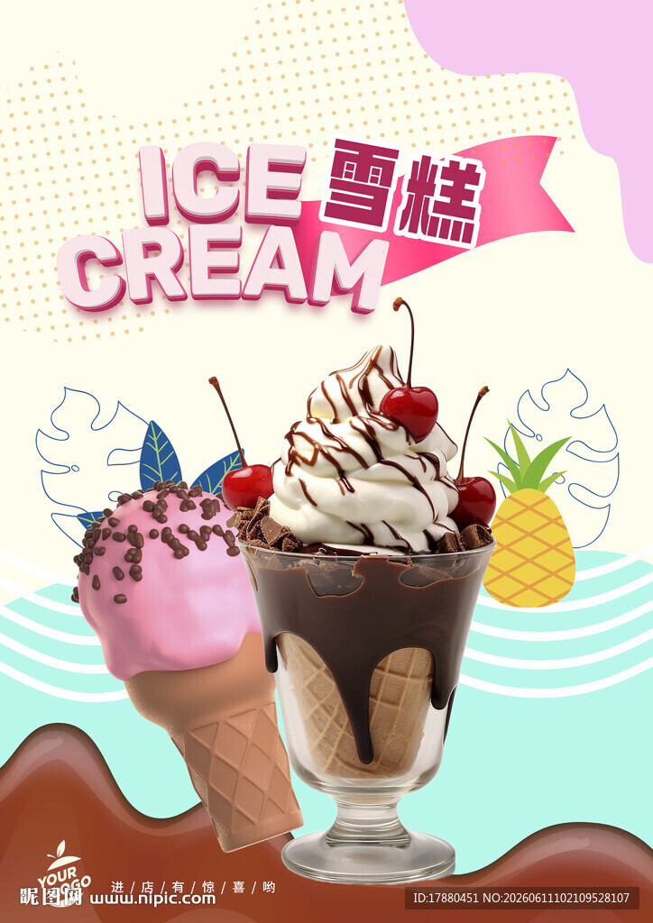 雪糕海报