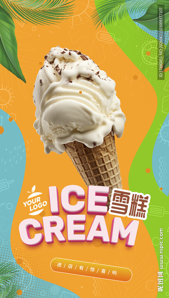 雪糕海报