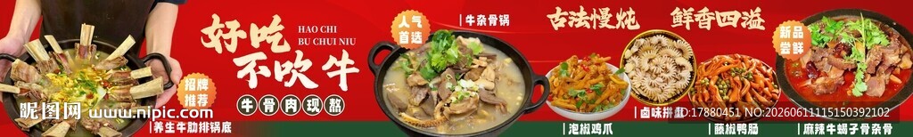 牛排锅海报