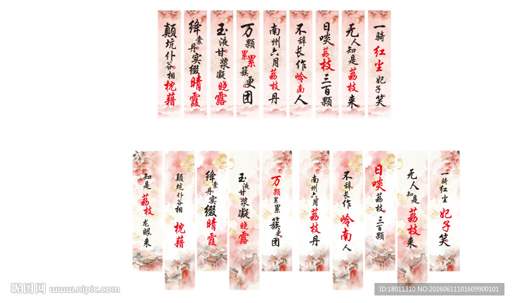 古风花纹荔枝贴纸展示