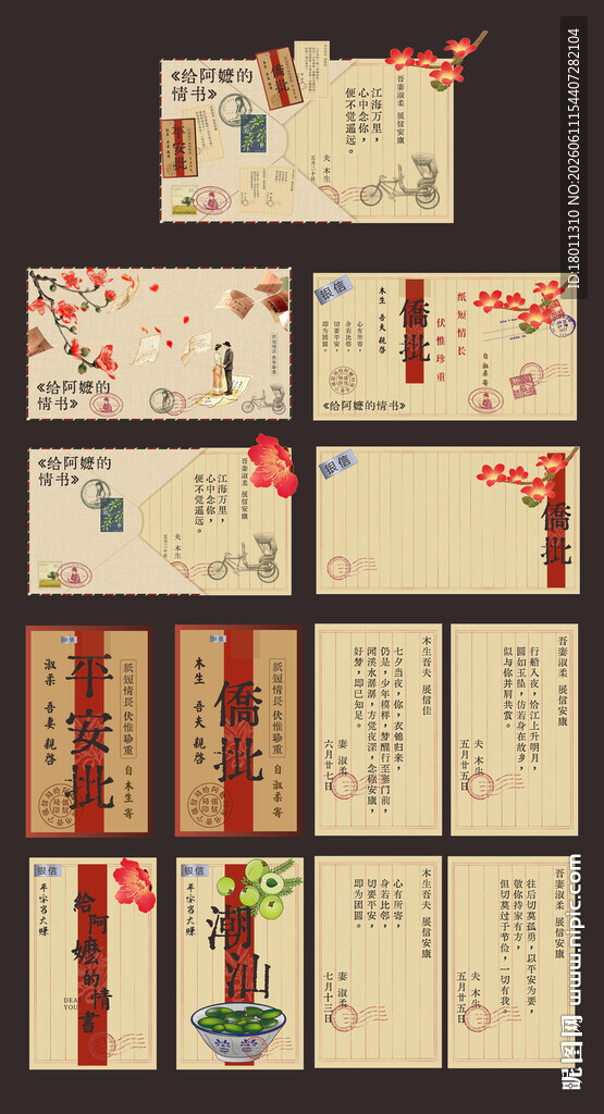 复古风格信 给阿嬷的情书 潮汕
