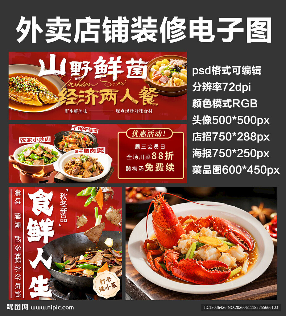 家常菜炒菜外卖店铺装修店招海报