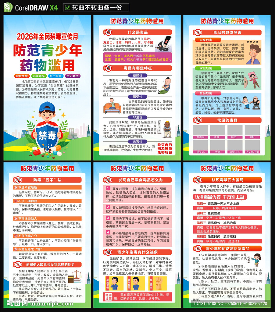 全民禁毒宣传月海报
