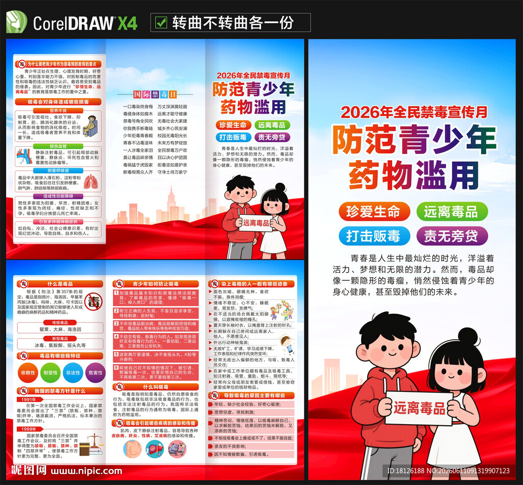 全民禁毒宣传月三折页