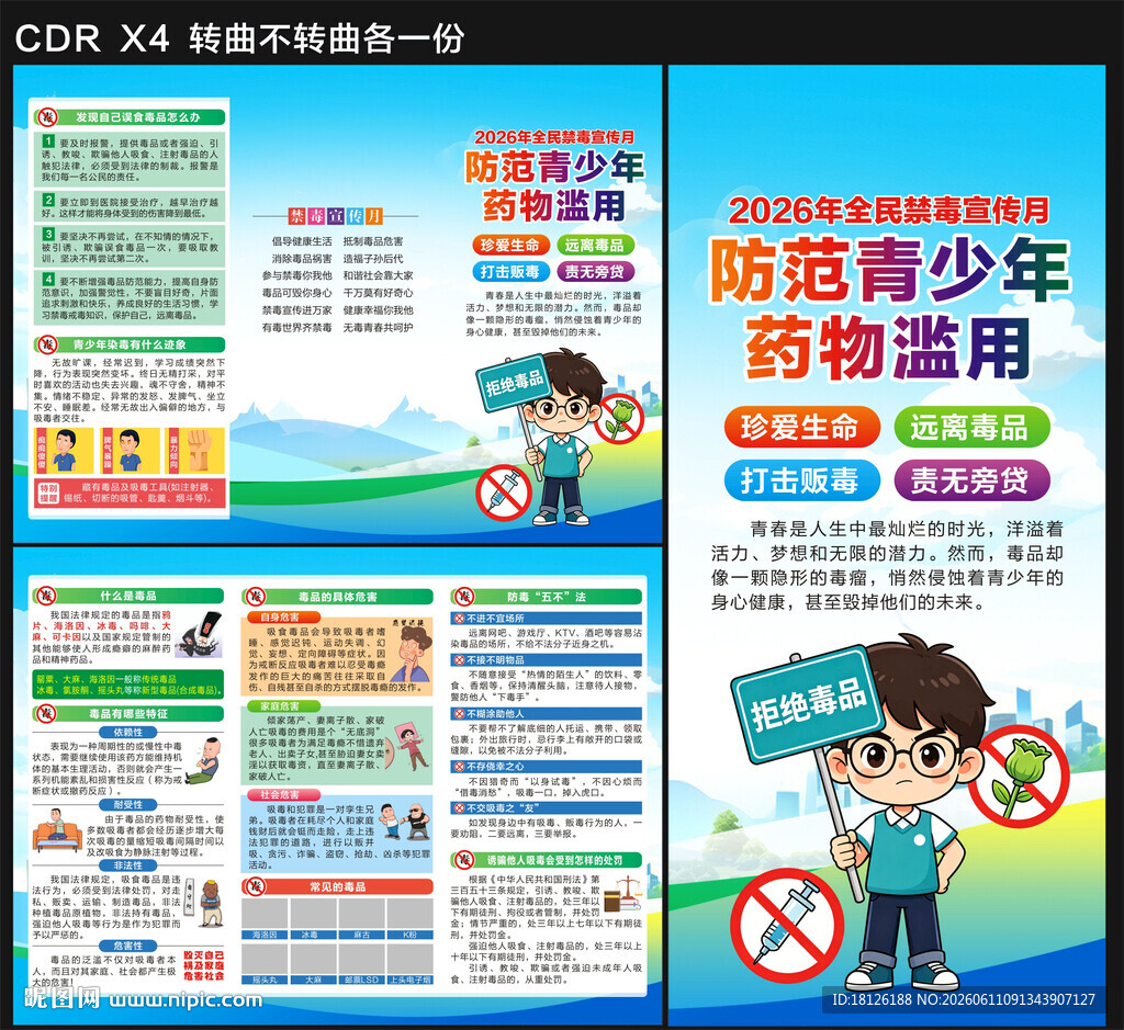 2026年全民禁毒宣传月三折页