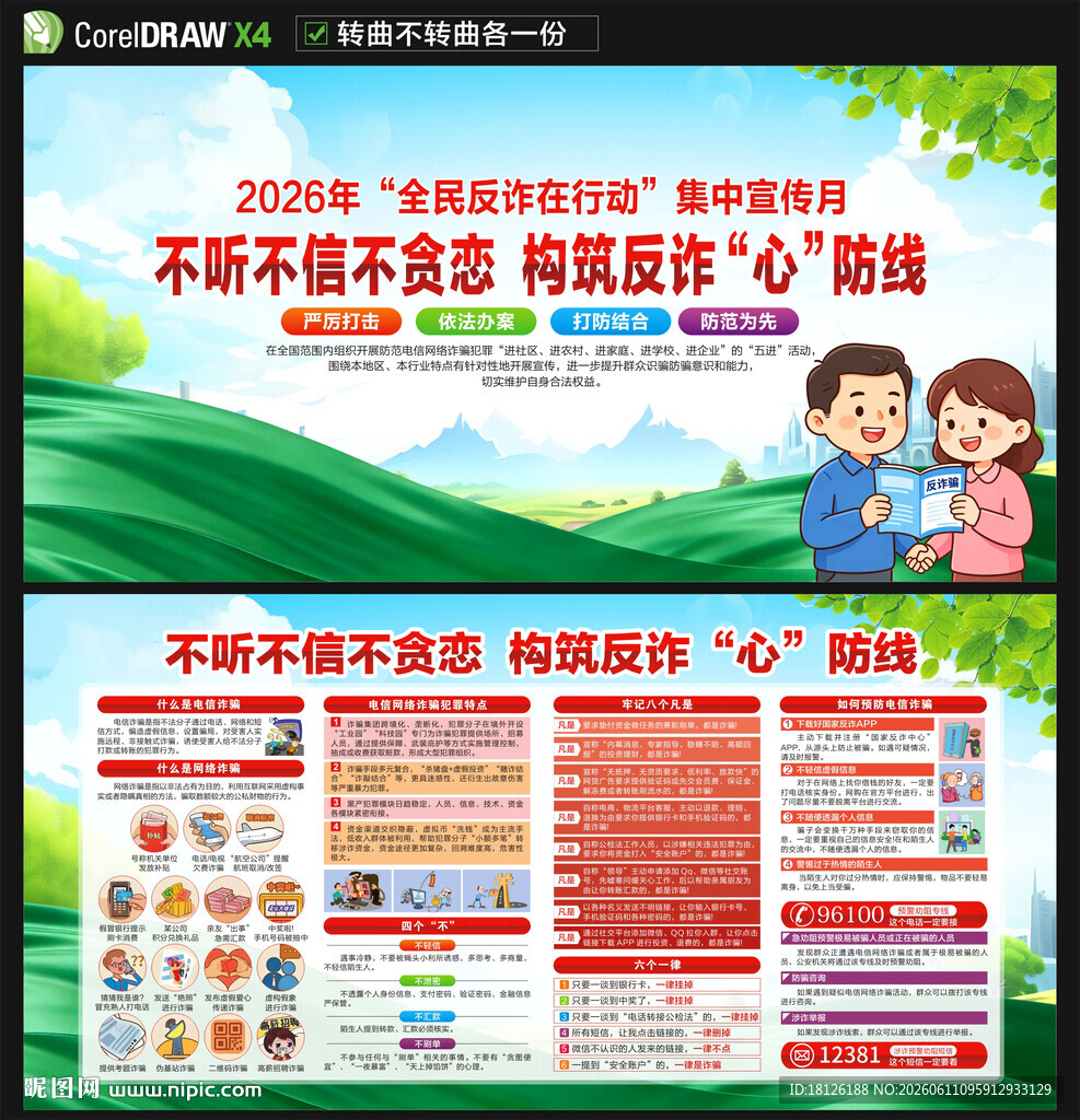 2026全民反诈宣传月