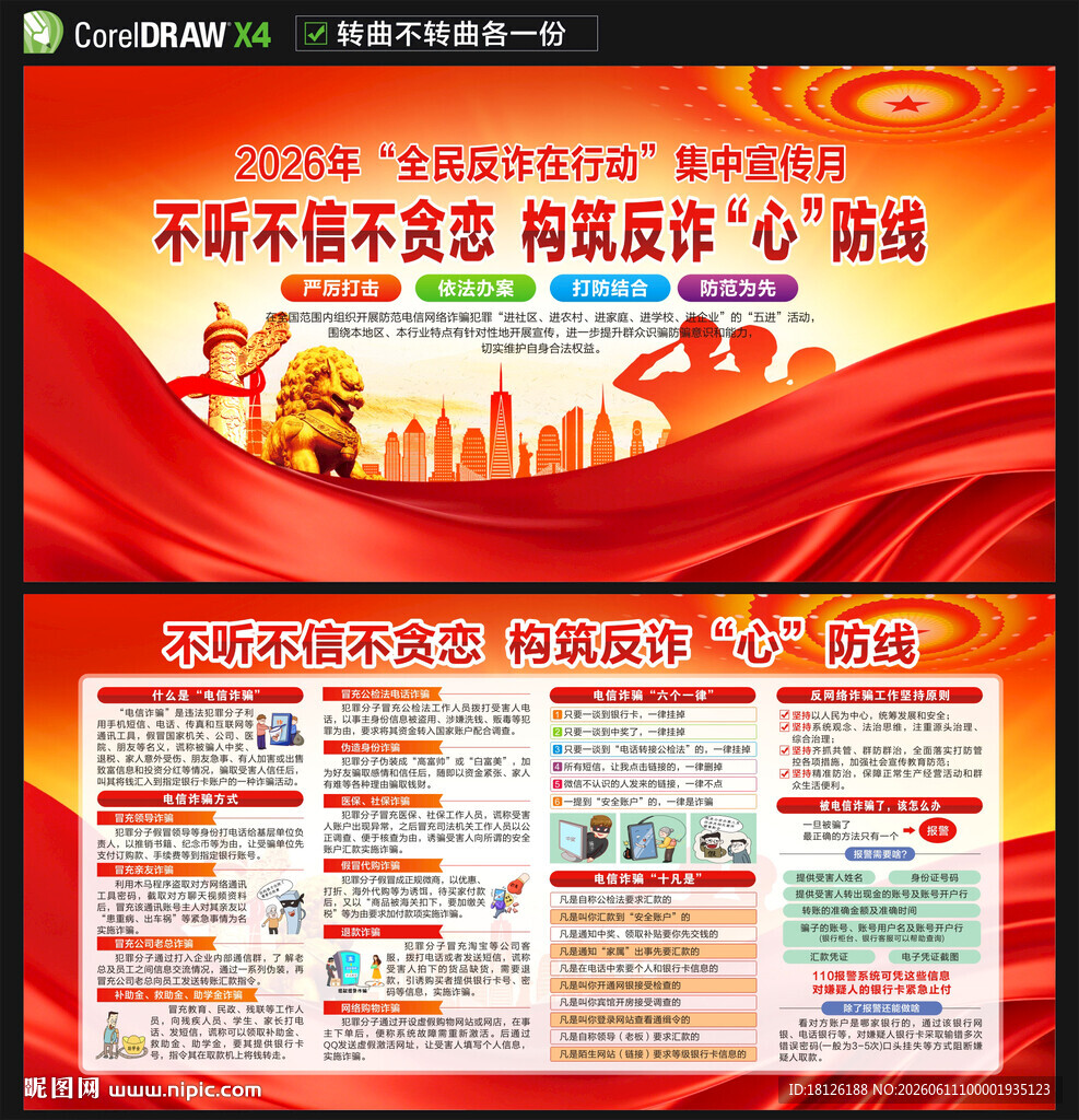 全民反诈在行动集中宣传月