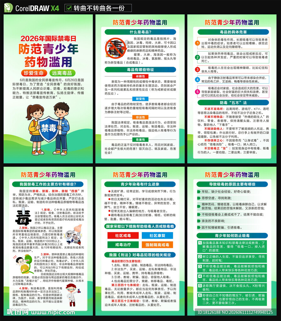 2026国际禁毒日海报