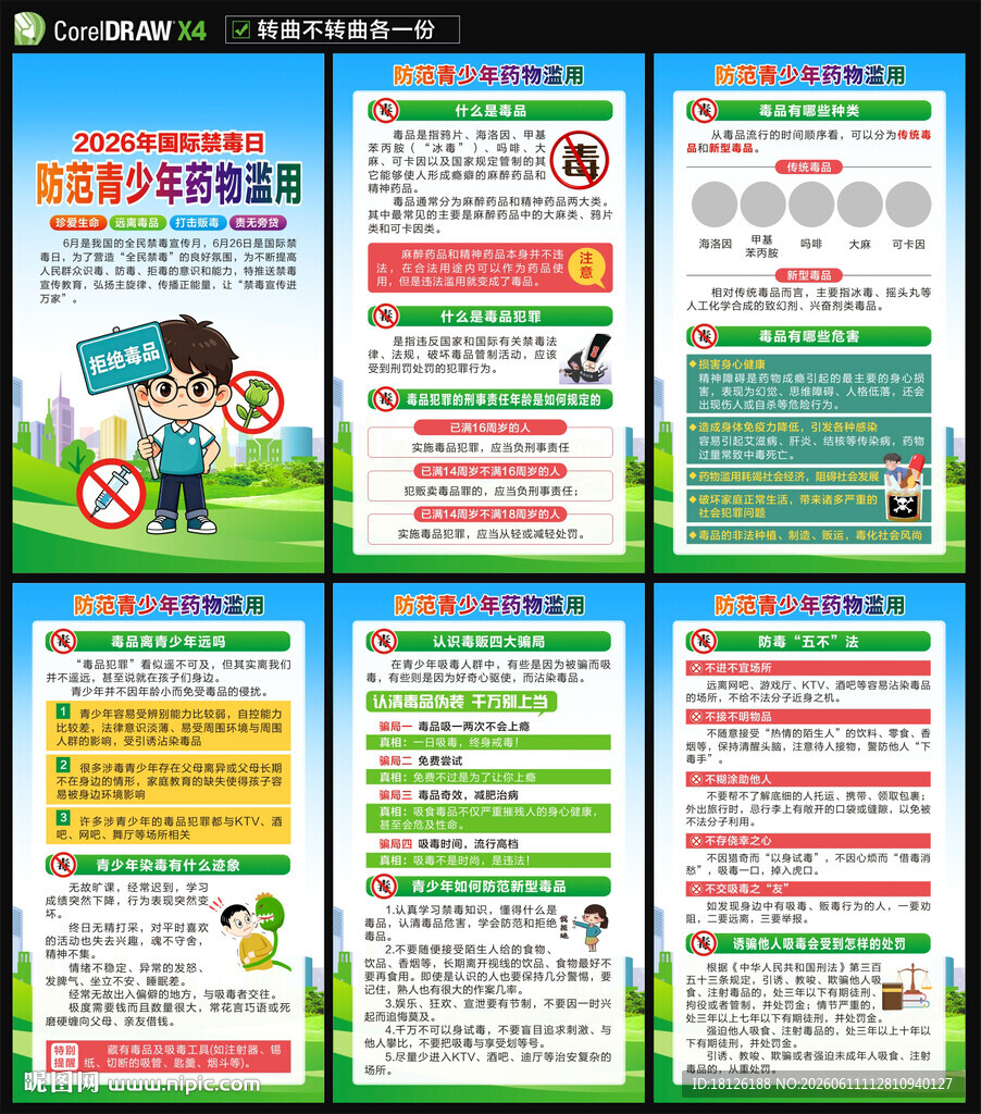 国际禁毒日海报