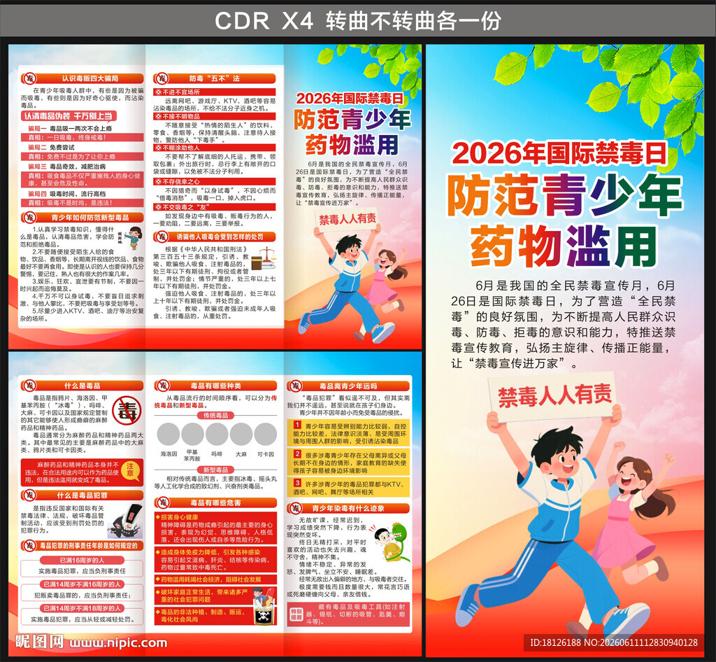 2026国际禁毒日三折页
